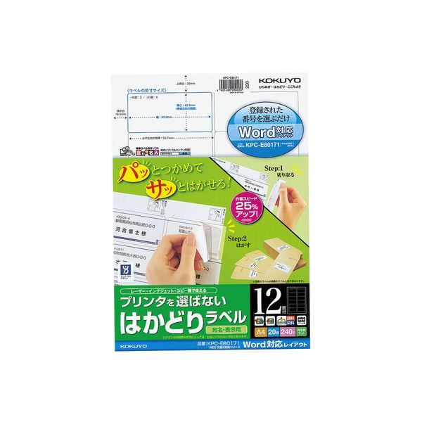 コクヨ プリンタを選ばないはかどりラベル A4 12面 NEC文豪2列用 KPC-E80171 1セ...