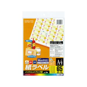 コクヨ インクジェットプリンタ用紙ラベル A4 65面カッ KJ-8651 1セット(20シート:10シート入×2袋)