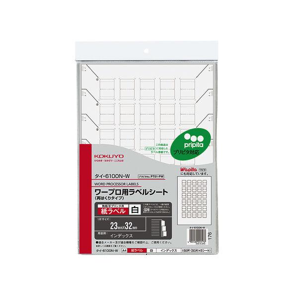 コクヨ ワープロ用ラベルシート（紙ラベル） A4 5枚入 タイ-6100N-W 1セット（20シート...