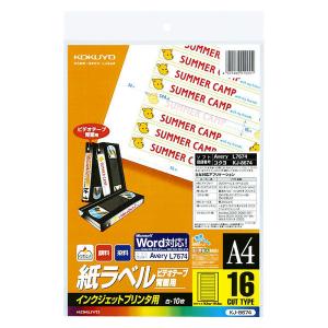 コクヨ インクジェットプリンタ用紙ラベル A4 16面カット KJ-8674 1セット(20シート:10シート入×2袋)