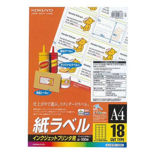 コクヨ インクジェットプリンタ用紙ラベル A4 100枚入 KJ-8161-100N 1袋（100枚...