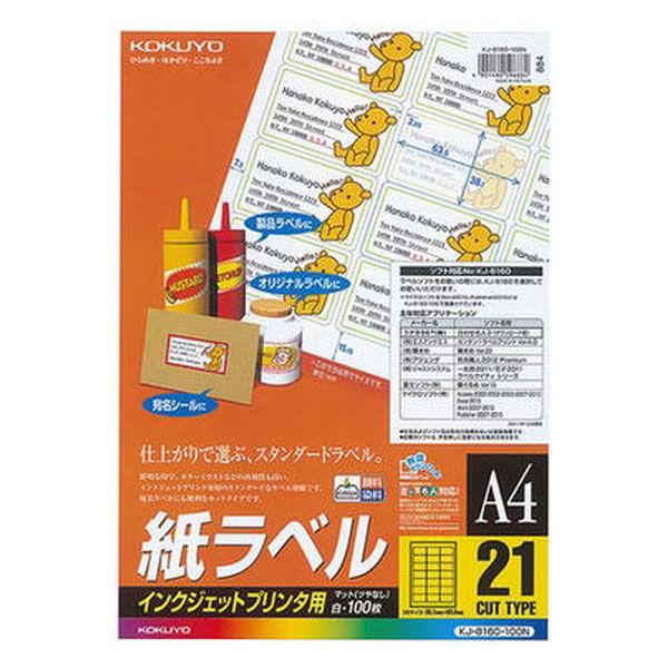 コクヨ インクジェットプリンタ用紙ラベル A4 100枚入 KJ-8160-100N 1袋（100枚...
