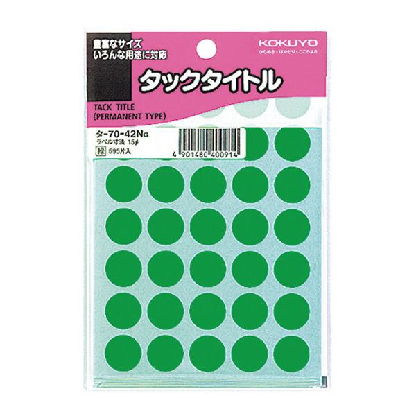 コクヨ タックタイトル 直径15mm 緑 円型 35片×1 タ-70-42NG 1パック