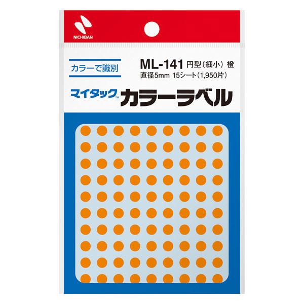 ニチバン マイタック カラーラベル 丸シール 橙 5mm ML-14113 1セット（9750片：1...