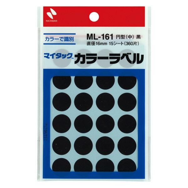 ニチバン マイタック カラーラベル 丸シール 黒 16mm ML-1616 1セット（1800片：3...