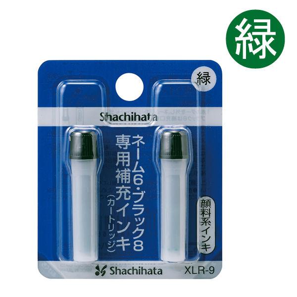 シャチハタ補充インク（カートリッジ）ネーム6・ブラック8・簿記スタンパー用 XLR-9 緑 2本（2...