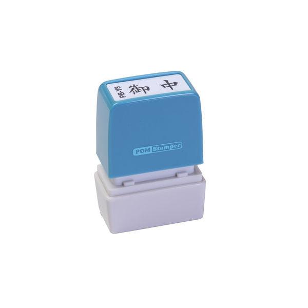 新朝日コーポレーション ポンスタンパー事務用印B型御中 横 PB-Y8 1個