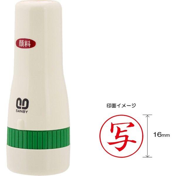 サンビー クイックスタンパー 既製品16mm丸 [写] QHT-11 1セット(2個)