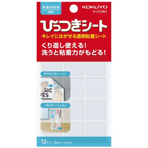 コクヨ ひっつきシート 両面弱粘着 12片入 透明 タ-373NT 1個