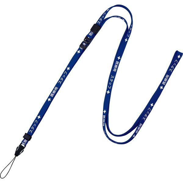 オープン工業 ストラップ 医療用 160cm 青 NX-203P-BU 1セット(2本)