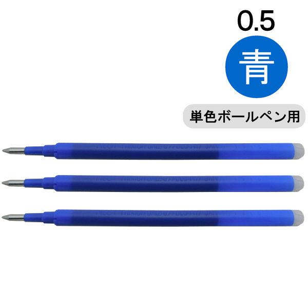 フリクション替芯(単色用) 0.5mm ブルー 青 LFBKRF30EF3L 3本入 パイロット