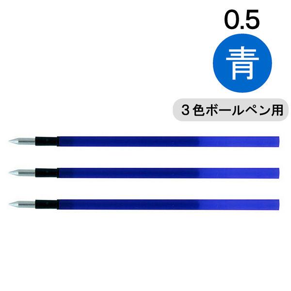 フリクション替芯(多色用) 0.5mm　青　LFBTRF30EF3L　3本入　パイロット