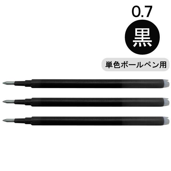 フリクション替芯(単色用) 0.7mm ブラック 黒 3本 LFBKRF30F3B パイロット