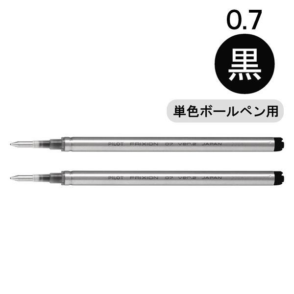 フリクションボールVer.2 0.7mm替芯 ブラック LFBKRF50F-2B 1パック（2本入）...