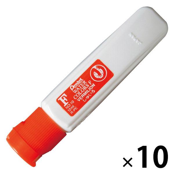 ぺんてる エフ水彩 ポリチューブ入り 単色 12ml しゅいろ 絵の具 10個 WFCT10