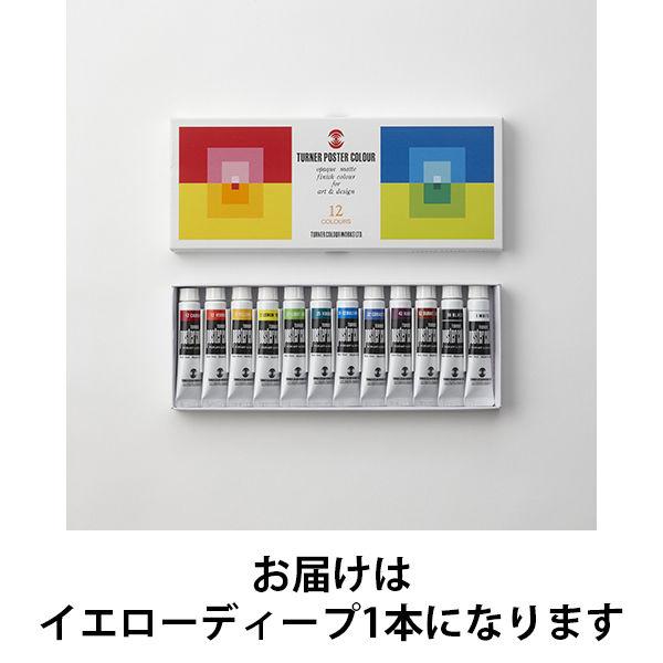 ターナー色彩 11ml イエローディープ 絵の具 PC011005 1本 ポスターカラー