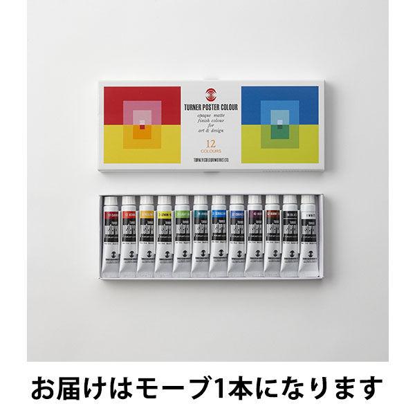 ターナー色彩 ポスターカラー 11ml モーブ 絵の具 PC011043 1本