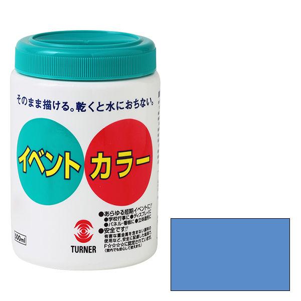 ターナー色彩 イベントカラー 500ml 空 絵の具 EV50012