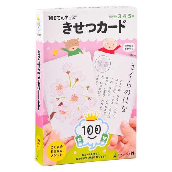 幻冬舎 100てんキッズ きせつカード 知育玩具 497898 1個