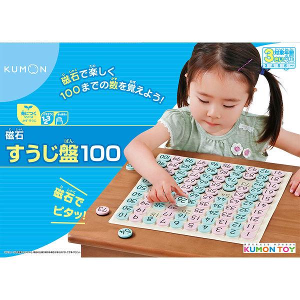 くもん出版 磁石すうじ盤100 知育玩具 JB-25