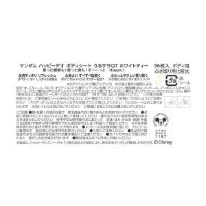 マンダム ハッピーデオ ボディシート うるサラ...の詳細画像1