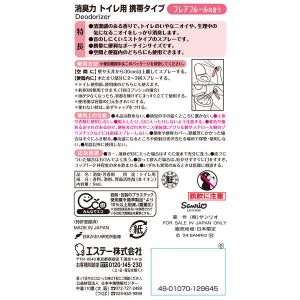 消臭力 トイレ用 携帯タイプ フレアフルールの...の詳細画像1