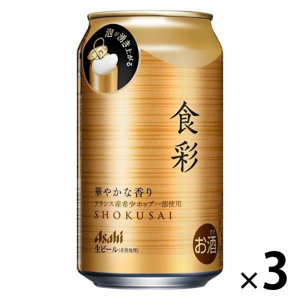 ビール 生ジョッキ缶 プレミアムビール アサヒ食彩 340ml 3本