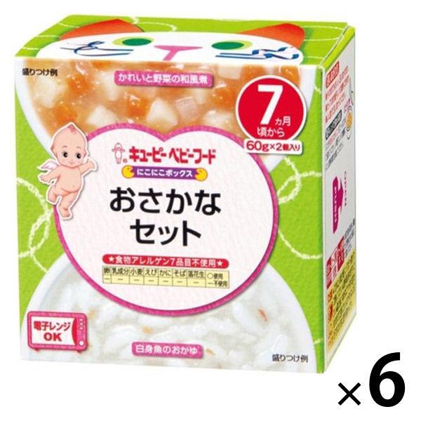 にこにこボックス おさかなセット 6箱 キユーピー株式会社