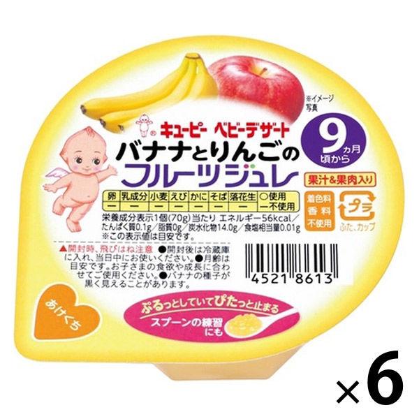 フルーツジュレ バナナとりんごのジュレ 6個 キユーピー株式会社