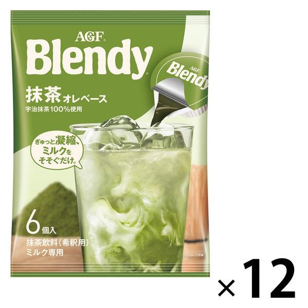 【ポーション】味の素AGF ブレンディ ポーション 抹茶オレベース 1箱（72個：6個入×12袋）