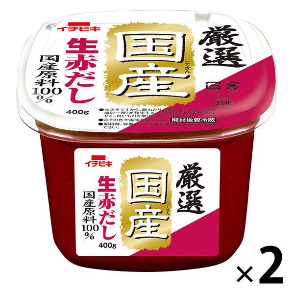 厳選国産生赤だし 400g 2個 イチビキ 味噌 みそ