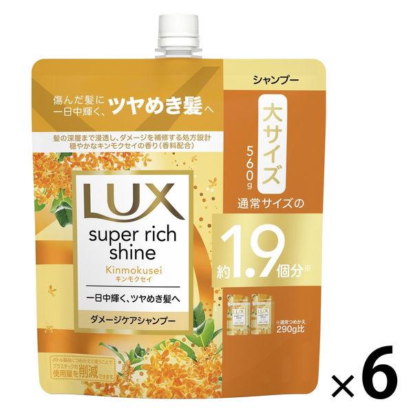 ラックス（LUX）スーパーリッチシャイン キンモクセイ ダメージケアシャンプー 大容量 詰め替え 5...