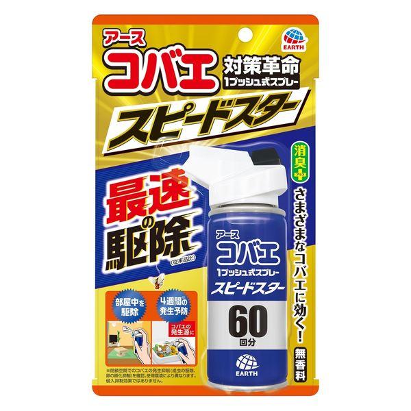 アースコバエ 1プッシュ式スプレー スピードスター 60回分 コバエ 駆除剤 1本 アース製薬