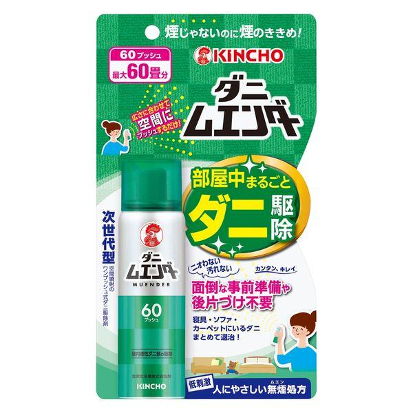 ダニ ムエンダー 家中まるごと駆除 スプレー 60プッシュ 1本 KINCHO キンチョー