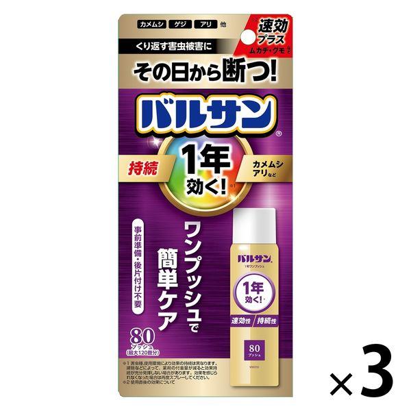 1年バルサン ワンプッシュ80回 3本 レック