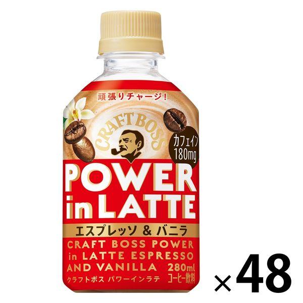 サントリー クラフトボス パワーインラテ エスプレッソ＆バニラ 280ml 1セット（48本）