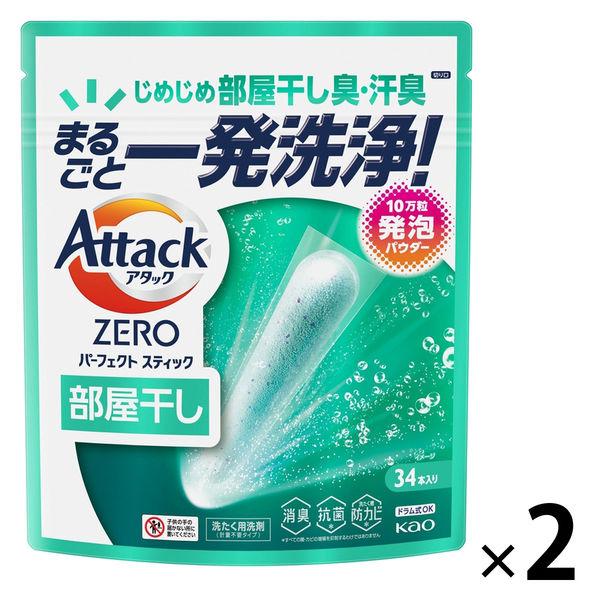 【68回分】アタックゼロ（Attack ZERO） パーフェクトスティック 部屋干し用 1セット（1...