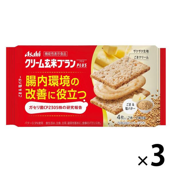 クリーム玄米ブランプラス ごま＆塩バター 3袋 アサヒグループ食品株式会社