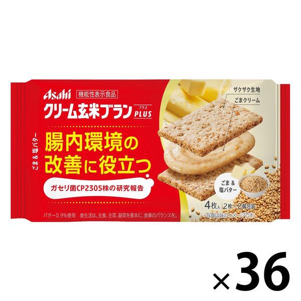 クリーム玄米ブランプラス ごま＆塩バター 36袋 アサヒグループ食品株式会社