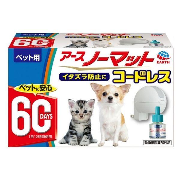 ペット用 アースノーマット 60日用 セットコードレス 1個 アース・ペット 犬猫用