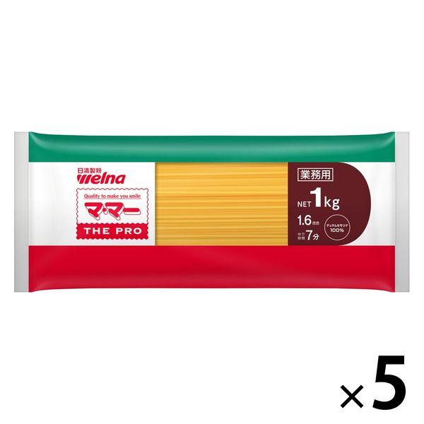 （セール）業務用 マ・マー THE PRO スパゲティ 1.6mm 1kg 1セット（5個）日清製粉...