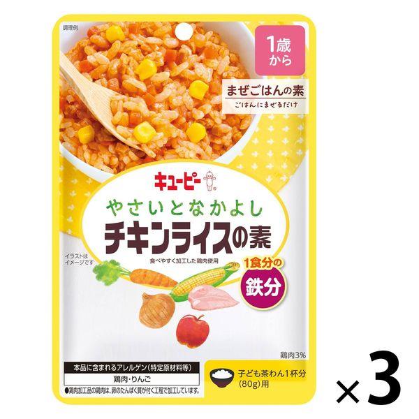 【1歳から】やさいとなかよし チキンライスの素 60g 3袋 キユーピー株式会社