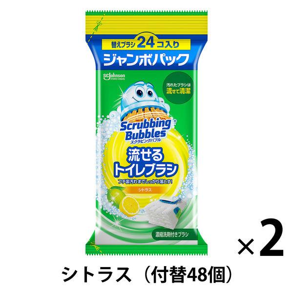 スクラビングバブル 流せるトイレブラシ シトラス 1セット（付替ブラシ48個：24個入×2パック） ...