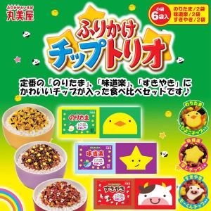 丸美屋 ふりかけチップトリオ 6袋入(のりたま...の詳細画像3