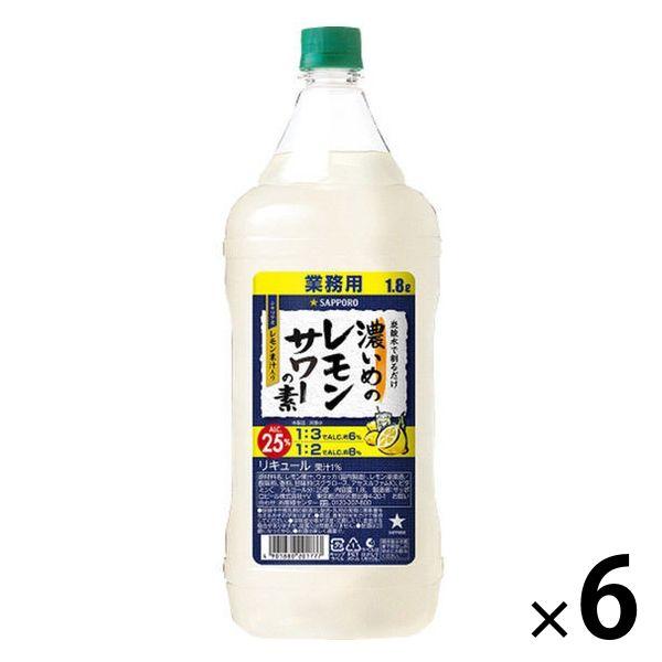 サッポロビール 濃いめのレモンサワーの素 ペット1.8L 1箱（6本）