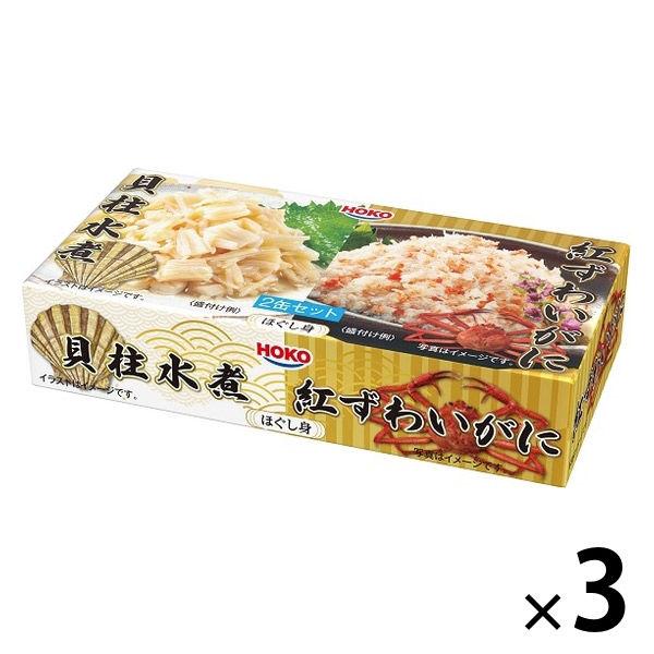 【アウトレット】宝幸 紅ずわがにほぐし身・貝柱水煮ほぐし身 2缶パック 3個 缶詰