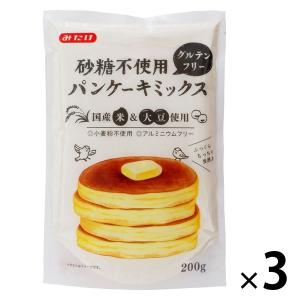 砂糖不使用パンケーキミックス 200g 国産米・国産大豆100%使用 1セット（3個）みたけ食品工業 グルテンフリー
