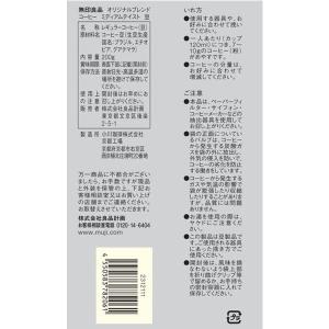 【コーヒー豆】無印良品 オリジナルブレンド コ...の詳細画像2