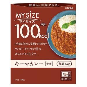 マイサイズ 100kcal キーマカレー 中辛 1人前・100g 1個 大塚食品 レンジ対応 レトル...