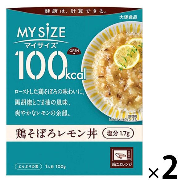 マイサイズ 100kcal 鶏そぼろレモン丼 1人前・100g 1セット（2個）大塚食品 レンジ対応...